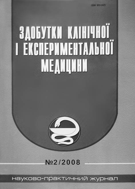 фото: Здобутки клінічної і експериментальної медицини